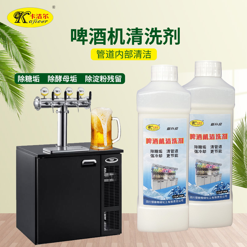 卡潔爾kjr207啤酒機(jī)清洗劑扎啤機(jī)除垢劑啤酒機(jī)管道除垢劑鮮釀啤酒機(jī)清洗劑